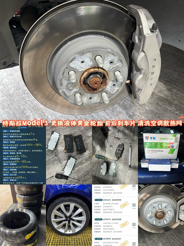 特斯拉Model 3 更换液体黄金自修复轮胎 更换前后刹车片 清洗空调 清洗空调散热网#汽车维修与保养 #换轮胎 #清洗空调 #空调散热器清洗 #港车北上 #澳车北上