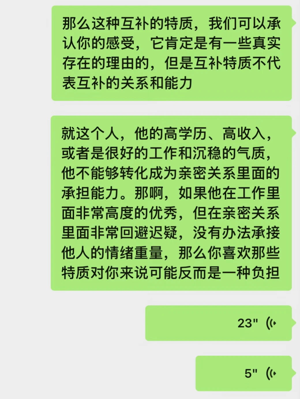 高学历高收入不代表亲密关系的承担。