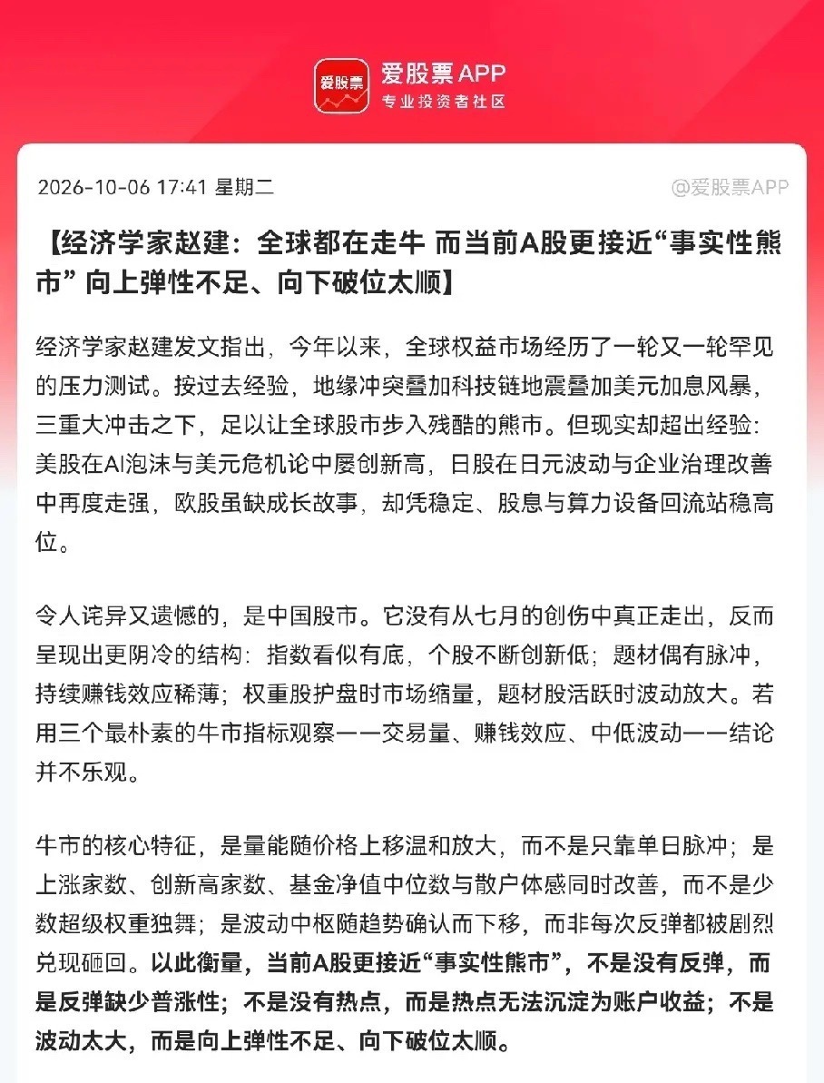  全球股市遍地牛市，A股的现状让专家都看不下去了…
                    就在刚刚，经济学家赵建一针见血的直言，“全球股市都在走牛，唯独中国例外，A股更接近事实性熊市”[赞]

下午1点13分，经济学家赵建发了一篇火爆股民圈的文章，剑指A股，相信看完赵建的这段分析，无数股民们心里已经五味杂陈了 ​