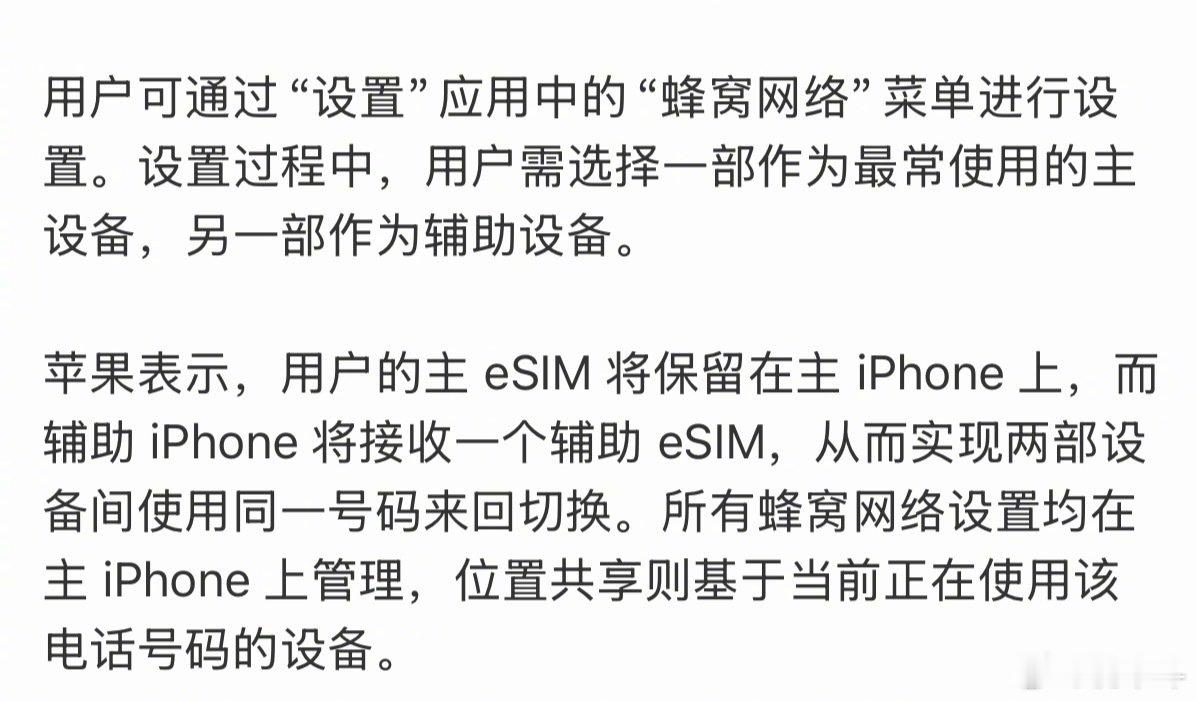 #iOS27新增iPhone接力功能#这个功能对同时需要用两部手机的用户简直不要太香，就是不知道国内能不能用！[馋嘴] ​