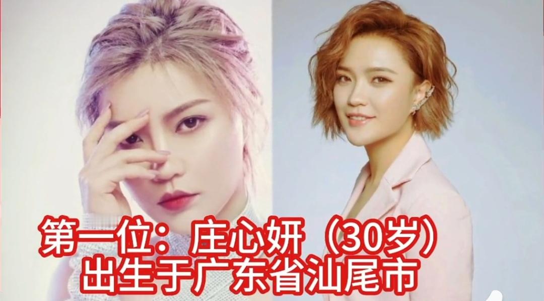 长得美且生于广东省的10位女明星，庄心妍、刘惜君在此。你看上谁！
第一位:庄心妍
第二位:刘惜君
第三位:刘美含
第四位:程潇
第五位:林好
#我是歌手曾沛慈# #江门籍女明星# #庄心妍生日#