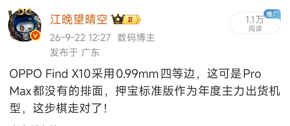 OPPO Find X10标准版，预计会有相对不错的销量表现～ ​