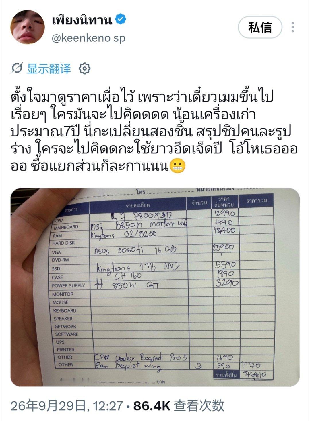 #SeaKeen[超话]# 
26.09.29 keen推
🦞：本来只是想来看看价格备着，谁知道内存条一直在涨价，谁能想到啊！电脑都用了大概7年了，这次打算换两个配件，结果发现芯片形状都不一样，谁能想到要用这么久啊。天呐，分开买配件也挺贵的。😬
🦞：实在下不了手买啊，就希望这个小 2060 能撑满 14 年啦！
 ​