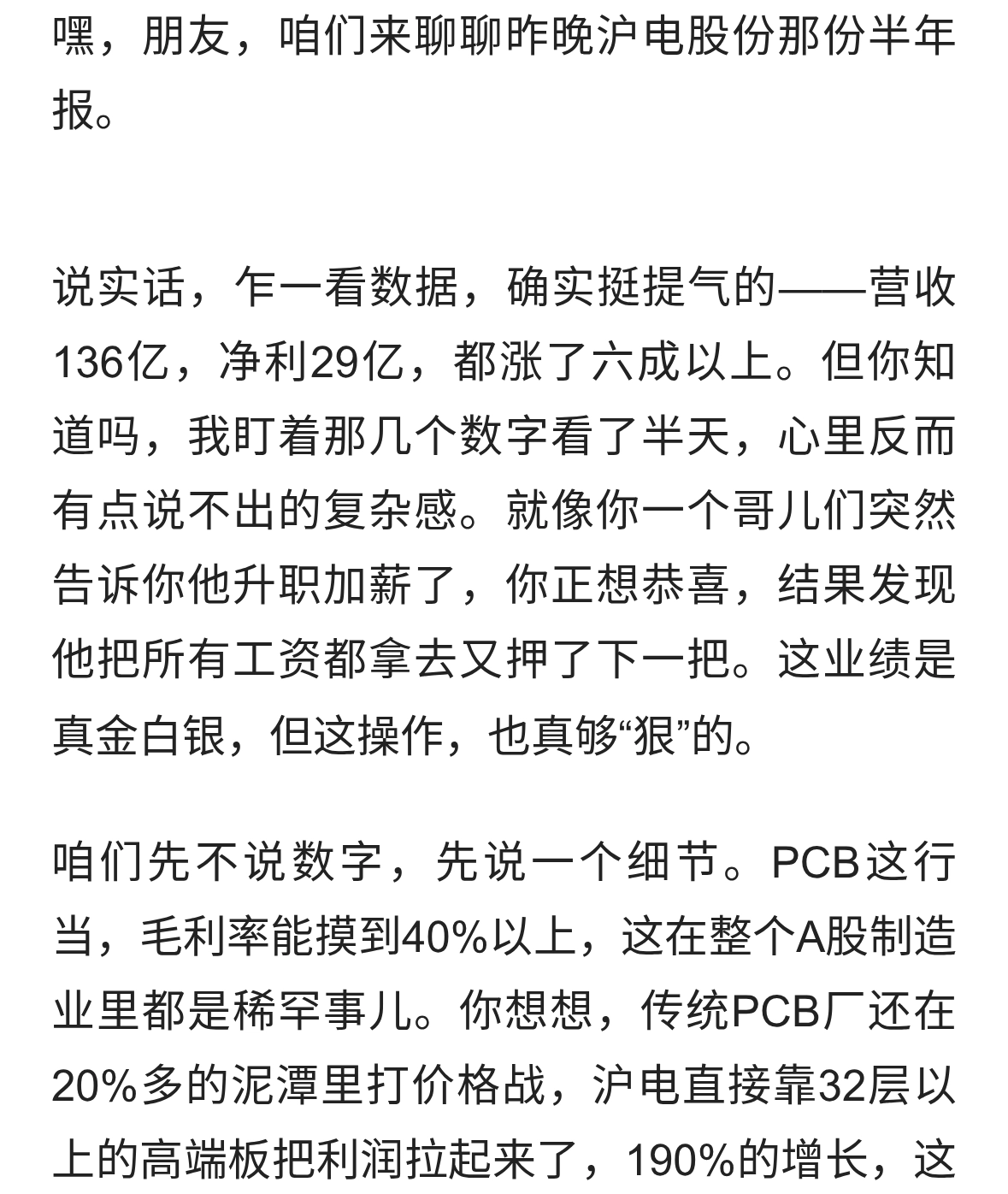 AI 算力果然没骗人，但沪电股份这份&