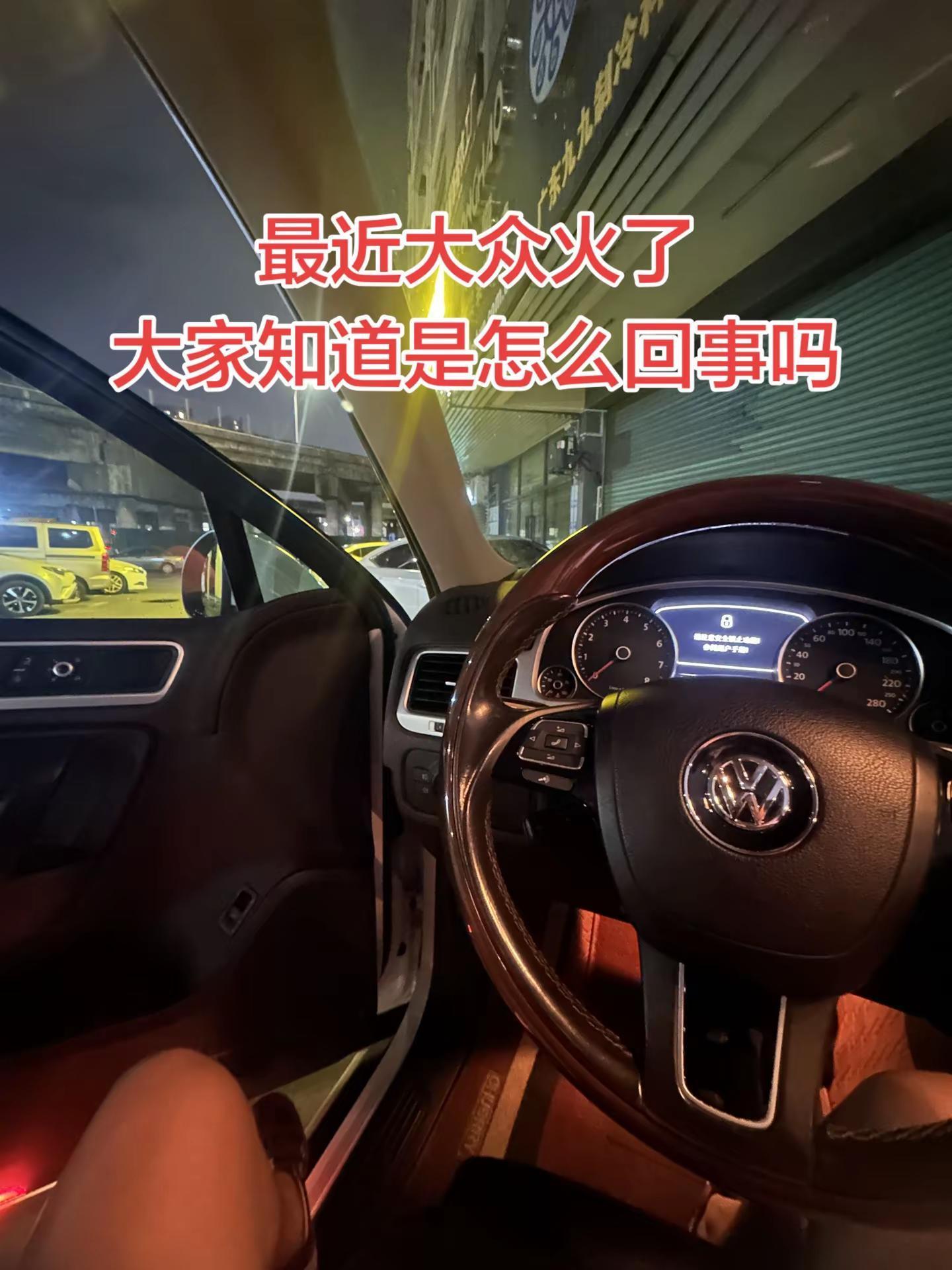 最近大众火了，大家知道是怎么回事吗？途锐 上热门🔥 沉浸开车
