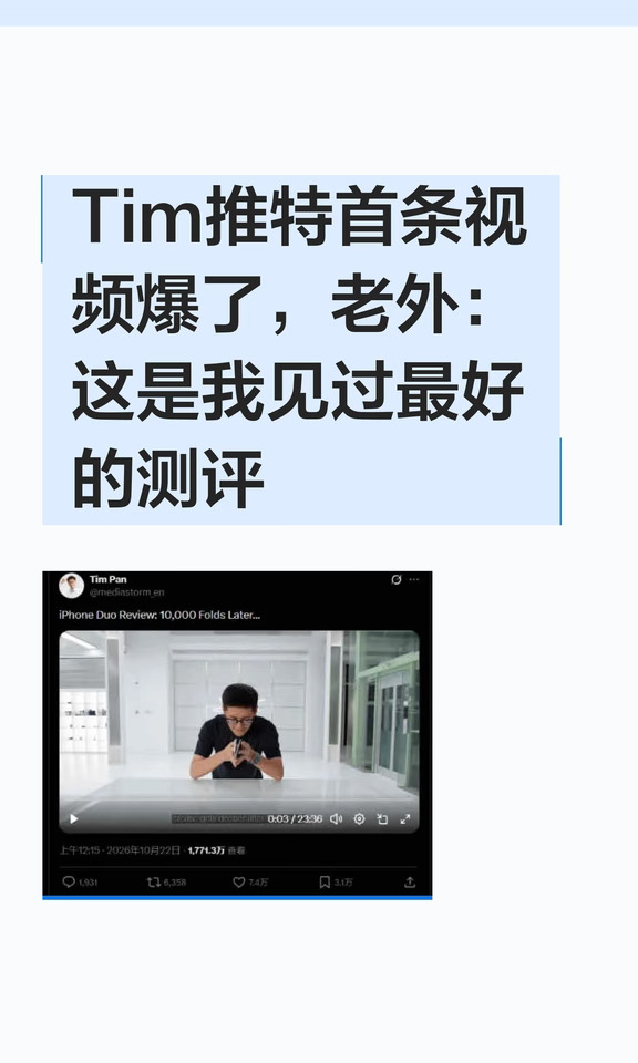 Tim推特首条视频爆了，老外：这是我见过最