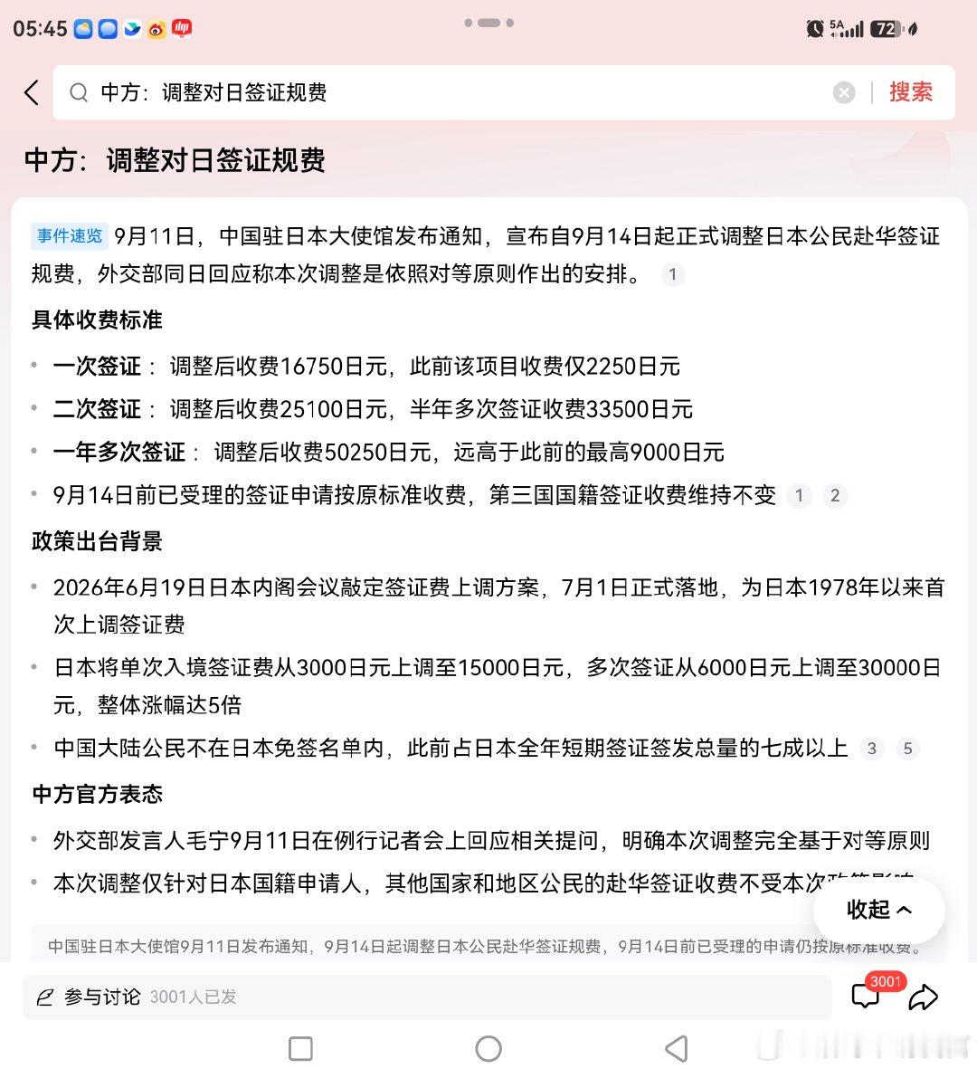 咱也不是惯孩子的人啊
#中国驻日本大使馆大幅上调对日签证规费# ​
