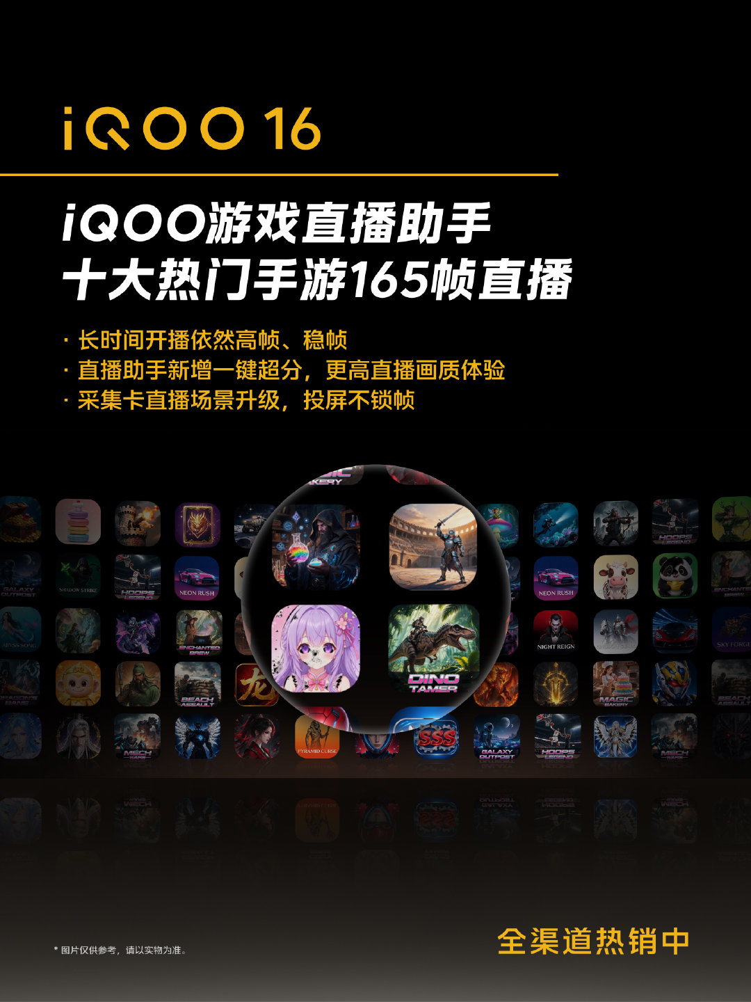 iQOO 16 对常做手游直播、爱录游戏素材的人还挺友好的

这次游戏直播助手升级之后，十大热门手游都能跑 165 帧直播，播一下午都稳得住；还有一键超分，直播画面质感直接提上去。就连外接采集卡、投屏的时候也不锁帧，画面流畅不拖影，省了好多瞎调试的功夫。
#iqoo[超话]##iQOO16# ​