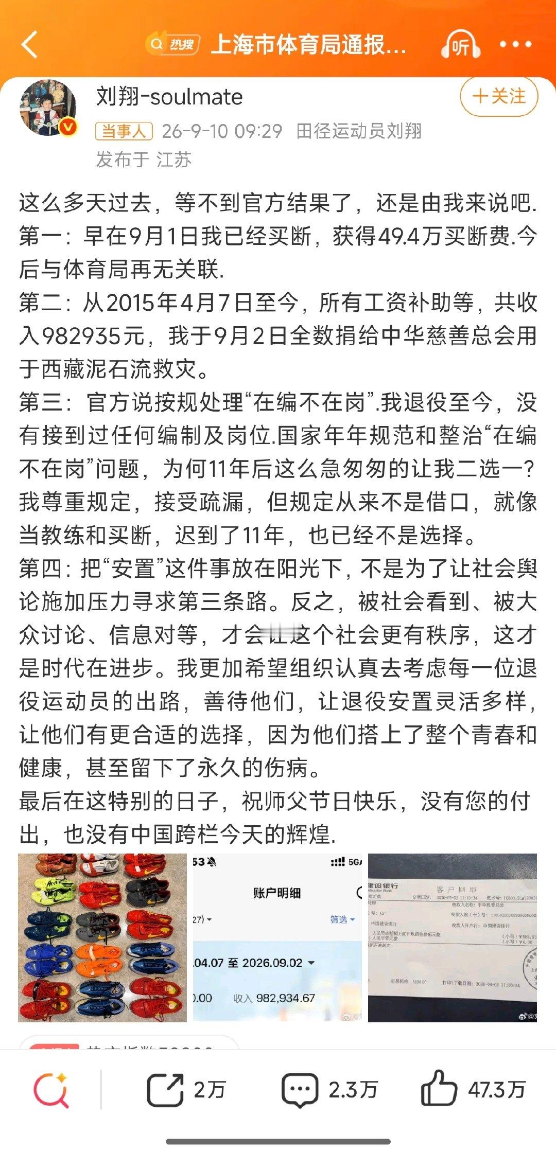 飞人落幕，从此以后在无刘翔……[失望]
#上海市体育局通报刘翔安置问题# ​