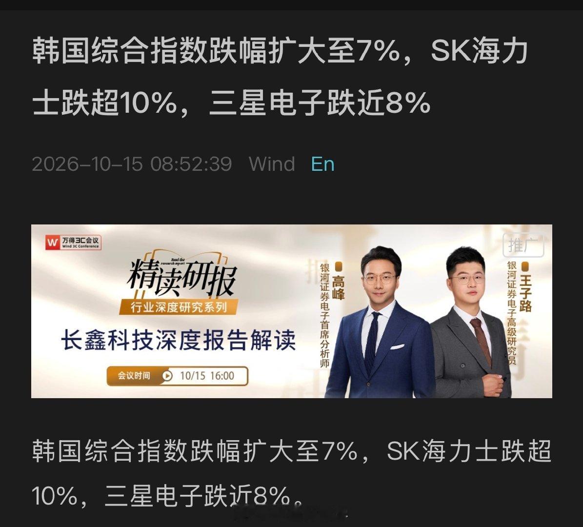 韩国综合指数跌幅扩大至7%，SK海力士跌超10%，三星电子跌近8%

日韩股市都大跌，棒子还熔断了… ​