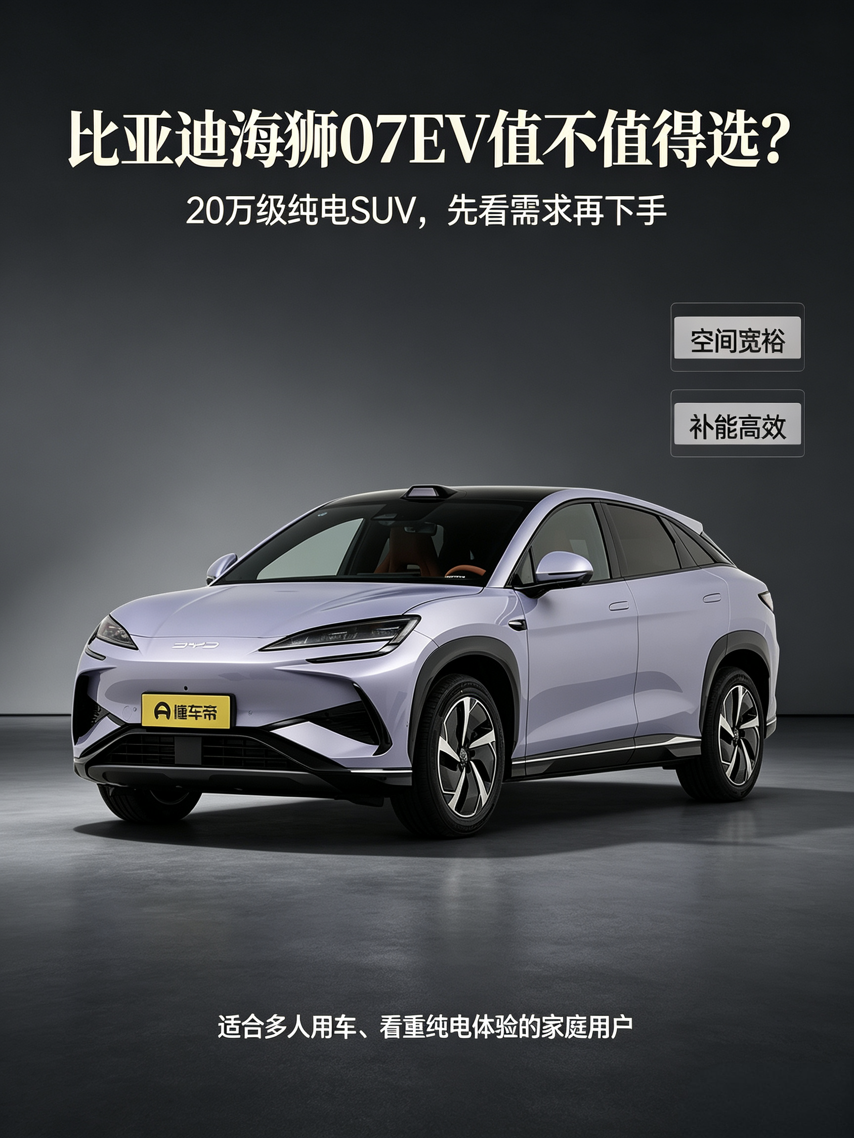 海狮07EV值不值得买？