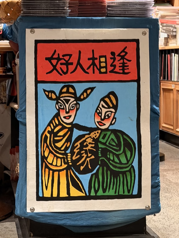 别多想