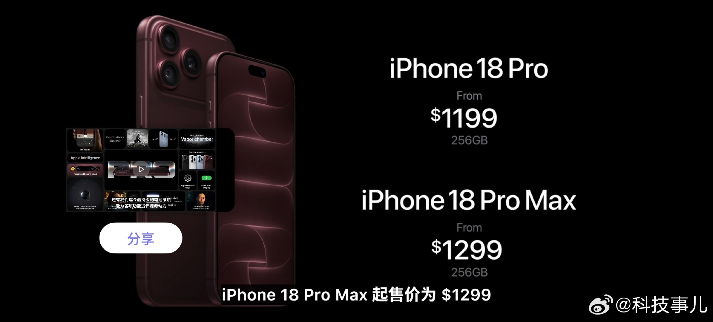 #iPhone18Pro 勃艮第红#iPhone 18 Pro和iPhone 18 Pro Max价格公布：

iPhone 18 Pro：1199美元起（8042元人民币）
iPhone 18 Pro Max：1299美元起（8713元人民币）

9月18日正式发售 ​