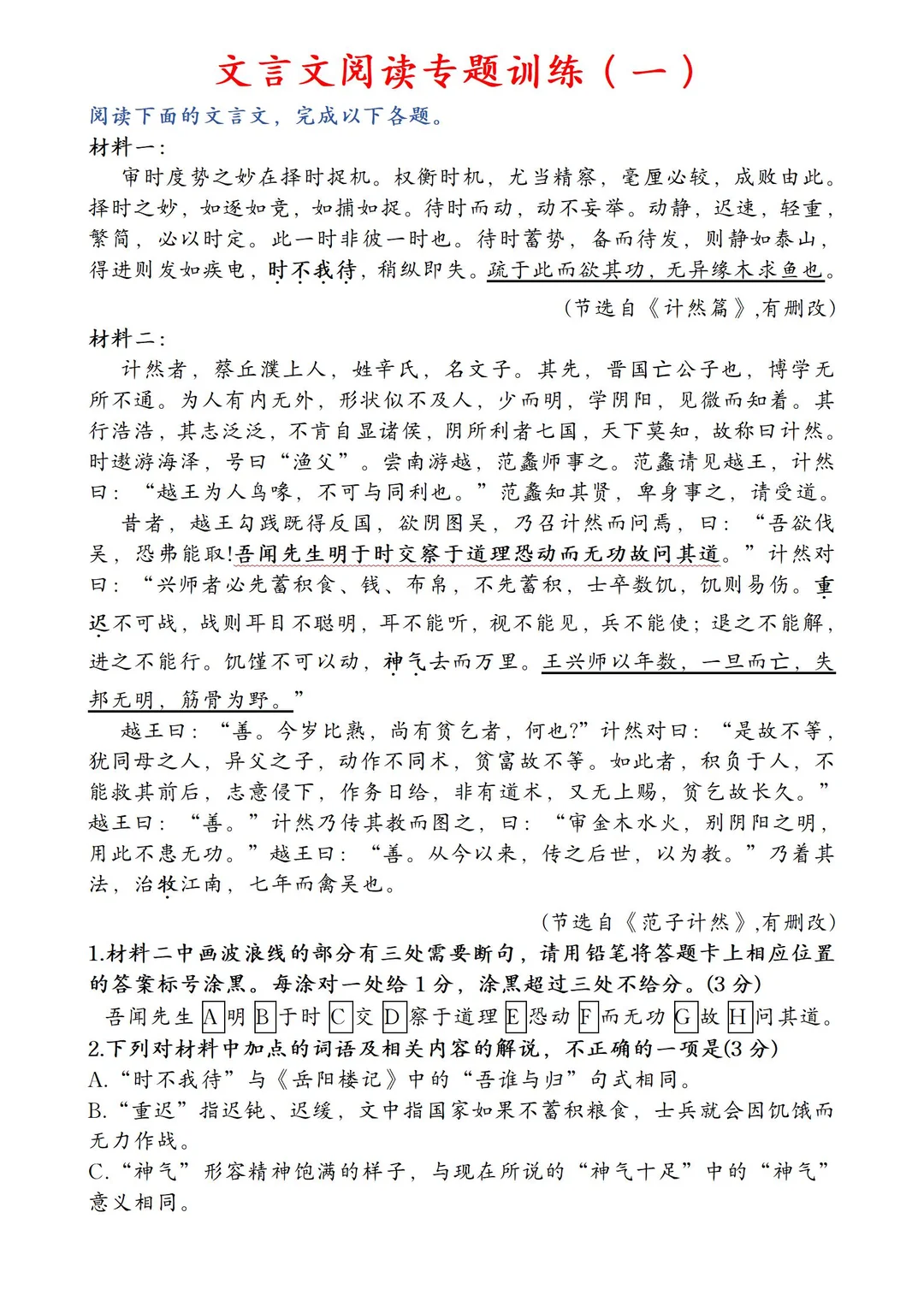 【01】精选文言文阅读理解专练