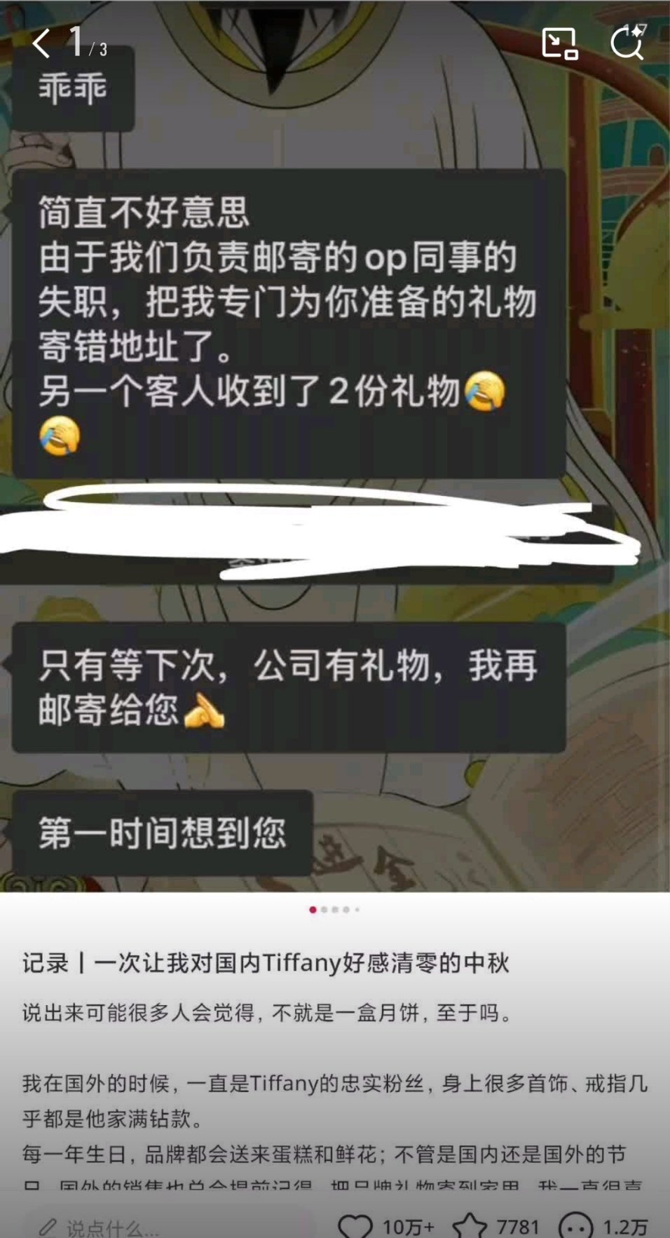 成都一位在Tiffany消费超20万元的顾客，因中秋月饼礼盒被“错寄”他人、只得到约20元散装桃酥补偿，发帖吐槽后账号遭限制，当事人9月28日晚发声：已收到Tiffany中国区零售负责人邮件致歉，但“