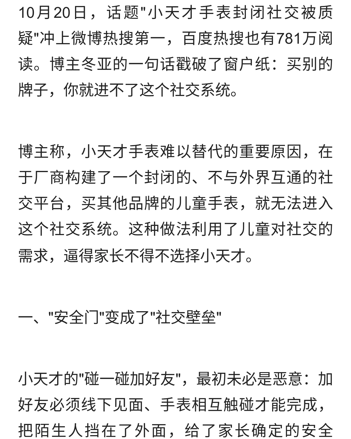 小天才手表被质疑&