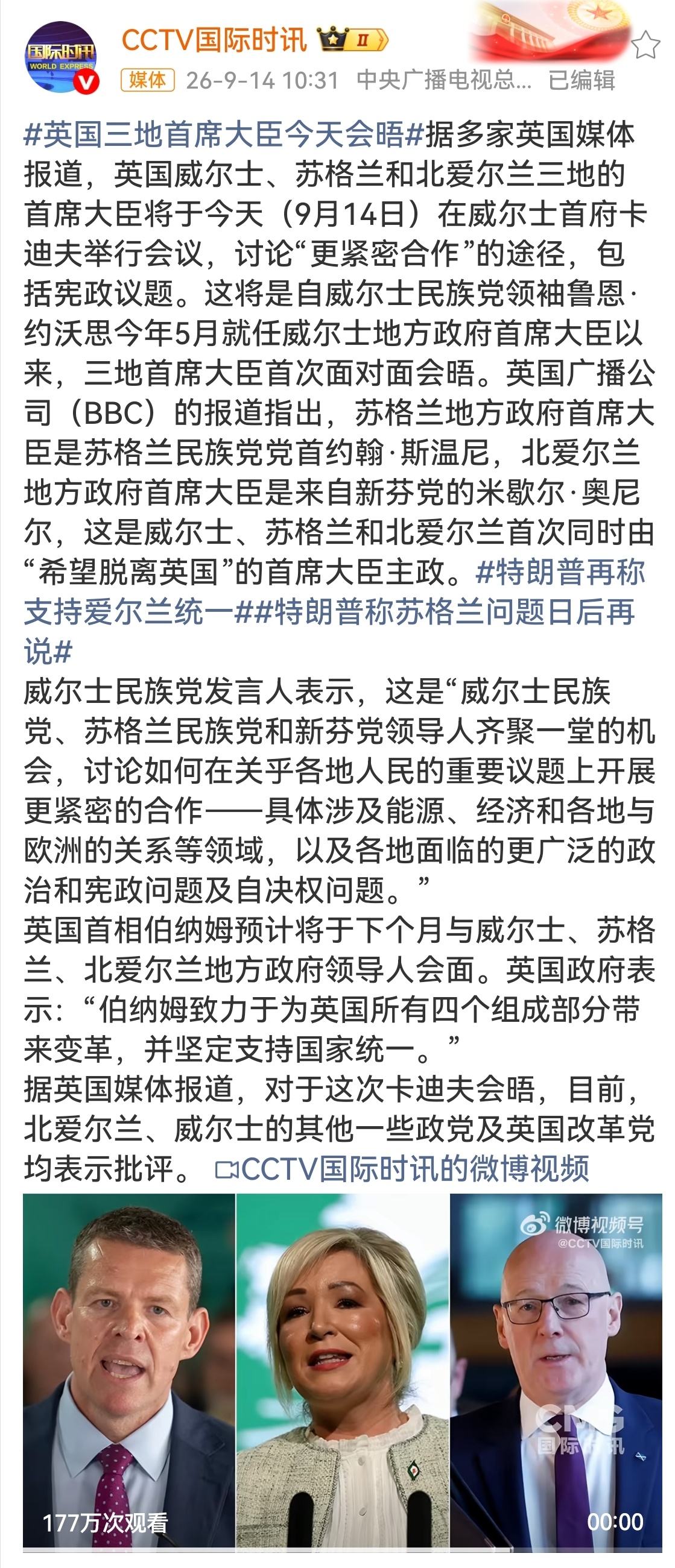 英国 分裂英三地领导人签署解体宣言今天威尔士、苏格兰、北爱尔兰三个地方的老大跑到卡迪夫开了个碰头会，准备签个备忘录，大意就是"我们要独立，你们得做好准备"。关键是这仨地方现在掌权的都是主张脱离英国的政党，这在英国历史上头一回。从当年苏格兰公投没通过，到脱欧之后独立呼声越来越高，再到现在三家联手——"联合王国"这四个字，怕是真的要扛不住了。