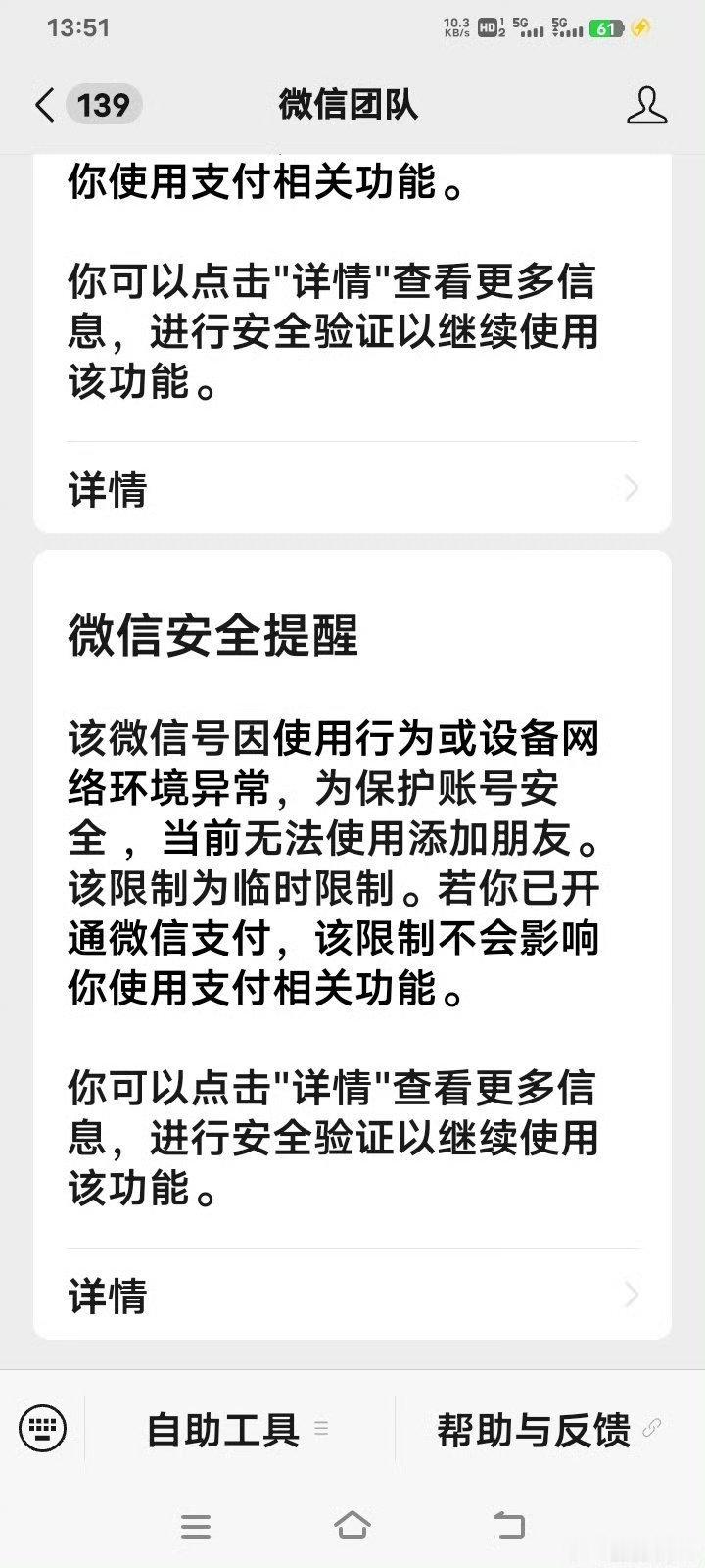 #微信解封问题[超话]#  你好尊敬的微信团队，，微信微信被莫名其妙封了，我的账号无法使用添加好友，。我这个新微信好友都还没加过一个，连天都没有聊过一句，我今天刚想加一下我的朋友微信，然后提示加好友要实名什么的，紧接着让我刷了两次人脸然后突然就被限制添加好友了还必须要好友辅助验证才能解 ​