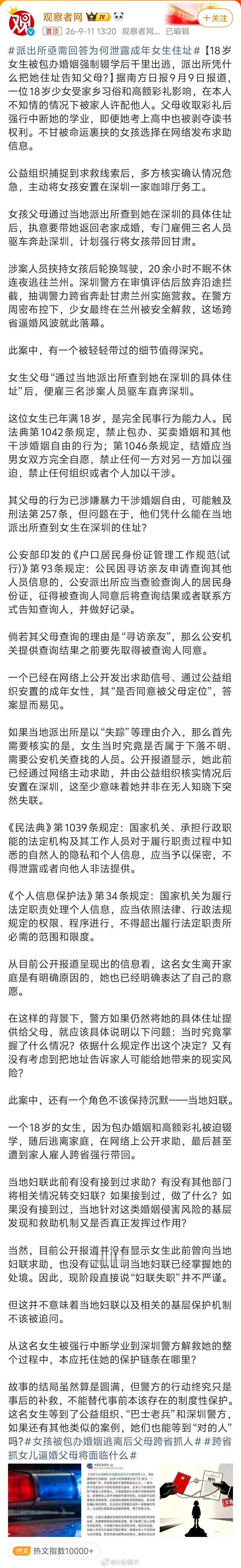 #派出所亟需回答为何泄露成年女生住址#[祈祷][祈祷][祈祷]阿弥陀佛！！ ​