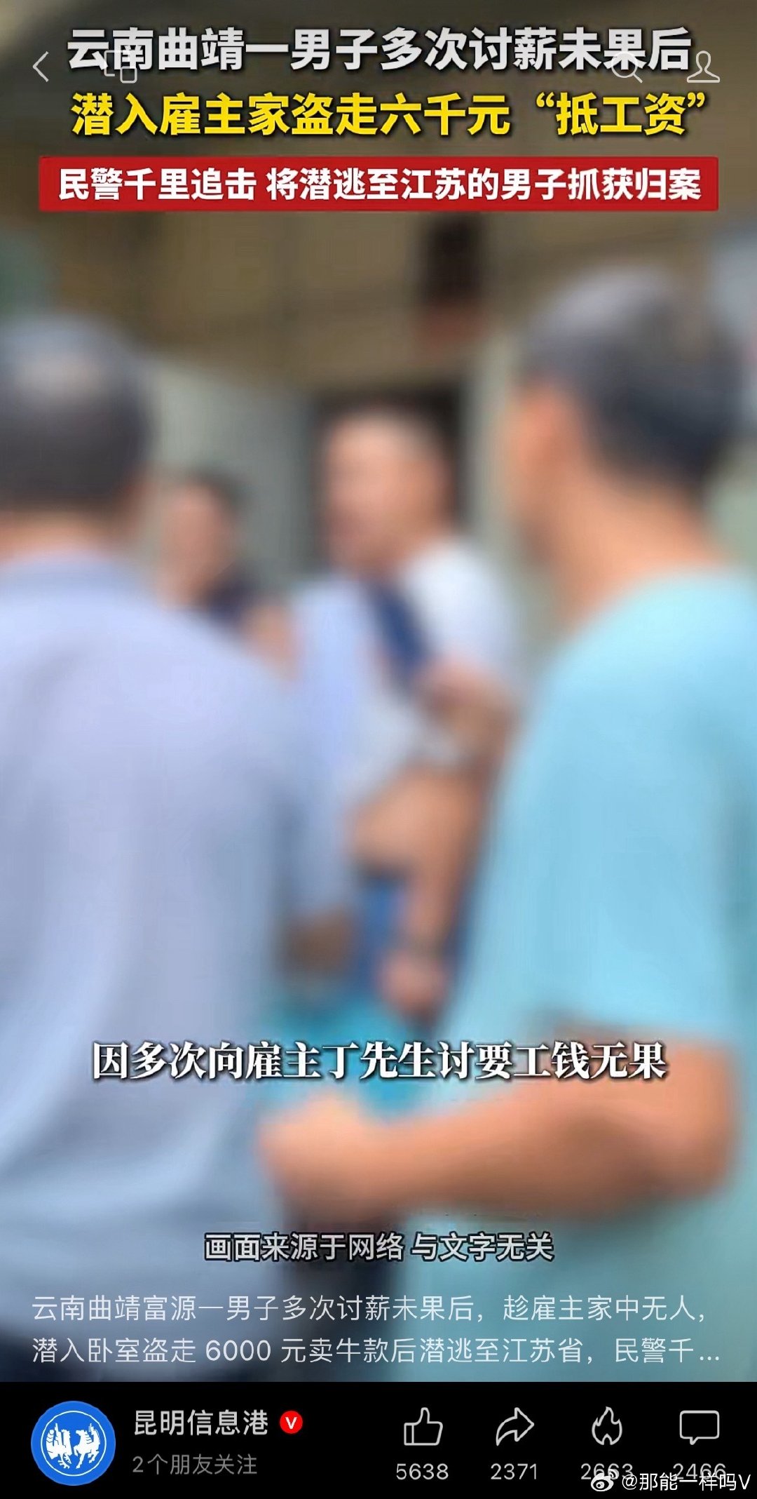 #男子讨薪不成偷雇主家6000元被刑拘#
道理我都懂，但是就是不给薪水怎么办呢？
债主确实难，参考挂热搜上那个千万粉丝大网红[吃瓜] ​