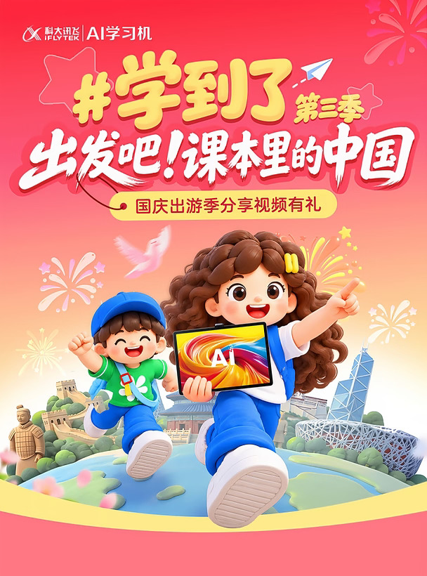 分享有礼📸这个国庆，你的孩子学到了___