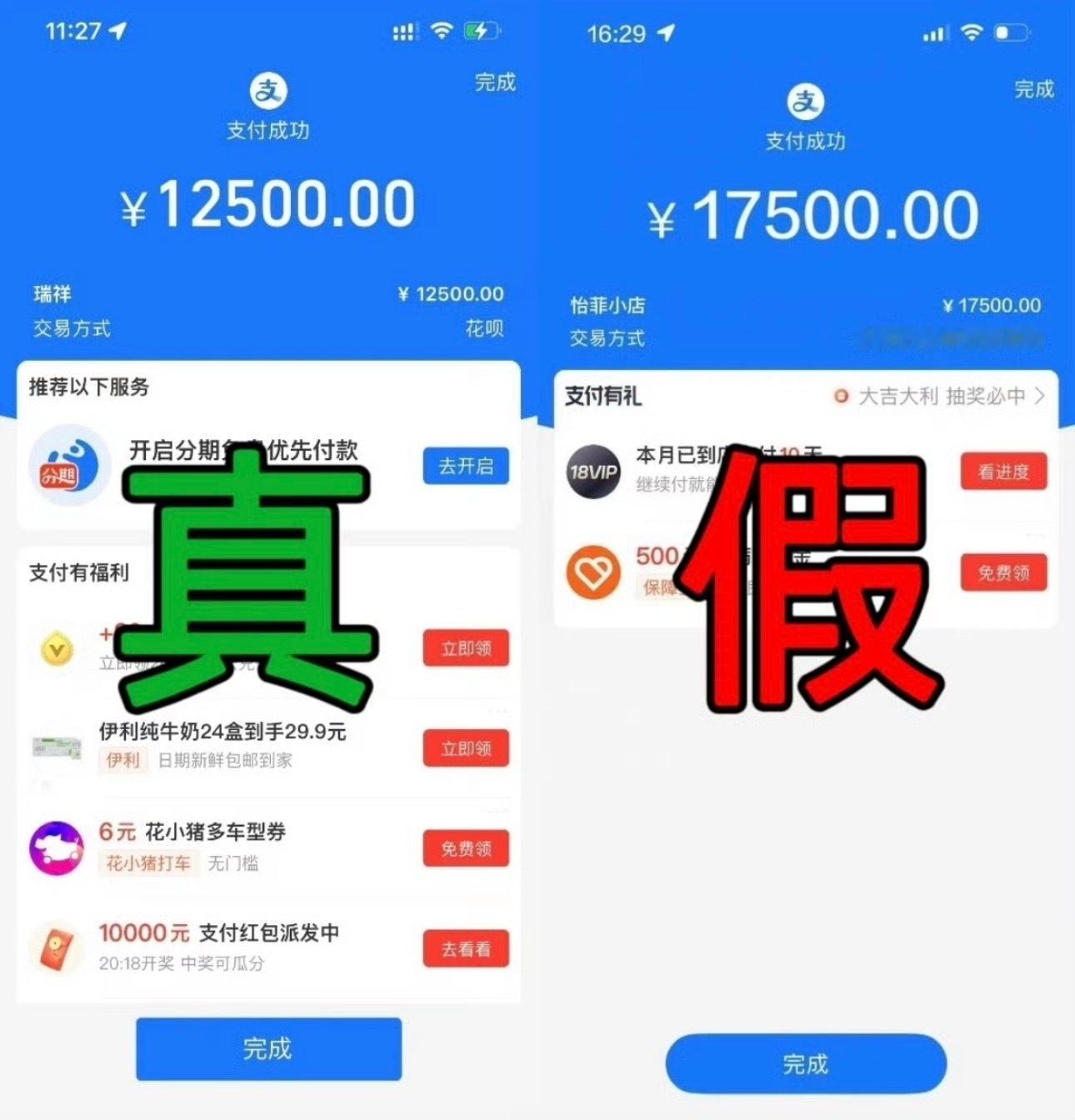 #支付宝 假APP#看完假支付宝APP的热搜着实被惊到，几块钱就能买到高仿软件，余额、转账记录都能随意篡改。二手交易里骗子经常拿假截图、录屏谎称已经付款，哄人先发货。记住不要相信对方出示的页面，一定要打开自己正版APP核对实际账单，陌生链接千万别随便点，多给家里长辈提个醒。 ​