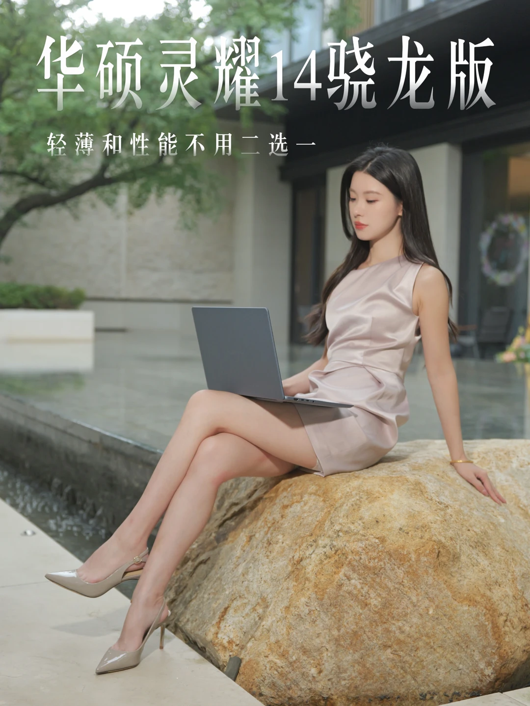 以前轻薄本做减法，华硕灵耀14骁龙版做加法