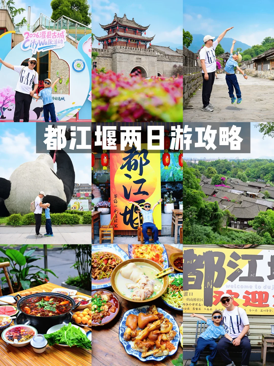 成都1h‼️都江堰两日游超详细遛娃逛吃攻略