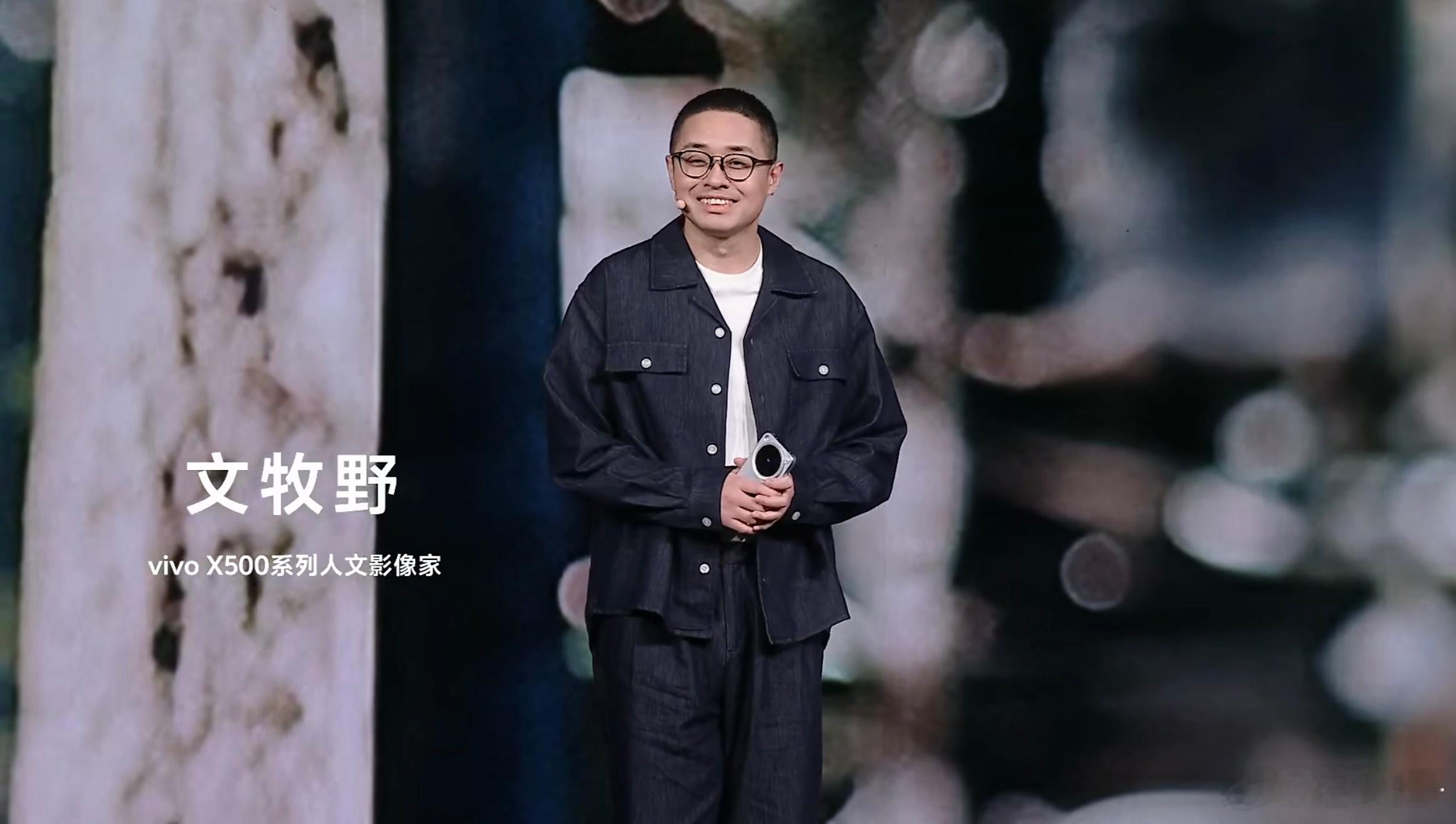 #当文牧野有了vivo# ，所以我就来看vivo的新品发布会啦~哈哈，牧野老师在台上的分享真的很用心，他说的那句话“记录这件事，不费劲才愿意拍…”我深有同感。

从接触摄影以来，我就一直很爱拍人文纪实，喜欢街头的谈笑风生，喜欢烟火生活的故事感。而拍照这种事儿，主打的就是随缘，一定要有一个轻松的 ​