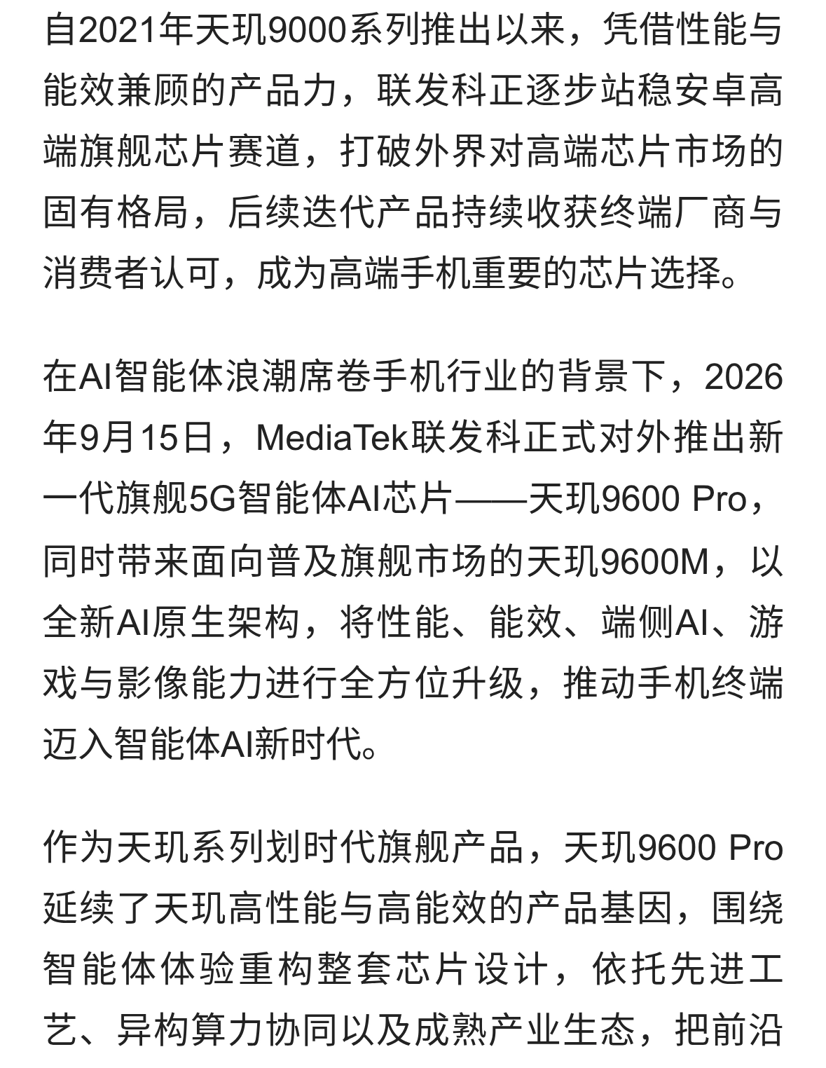 2nm AI旗舰芯片天玑9600 Pro正式发布，vivo与OPPO新旗舰将率先搭载