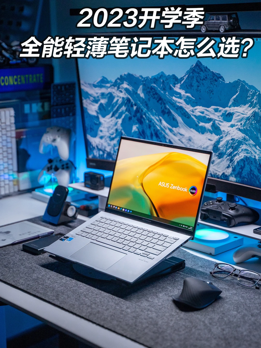 干货｜开学季怎么选一台轻薄全能本❓