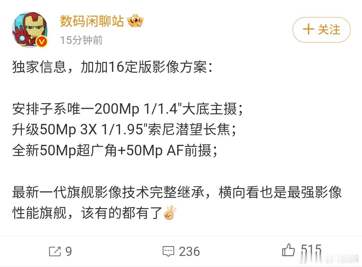 #一加16# 子系唯一的两亿主摄，老法师们来评价一下有没有搞头？#一加[超话]##一加手机[超话]# ​