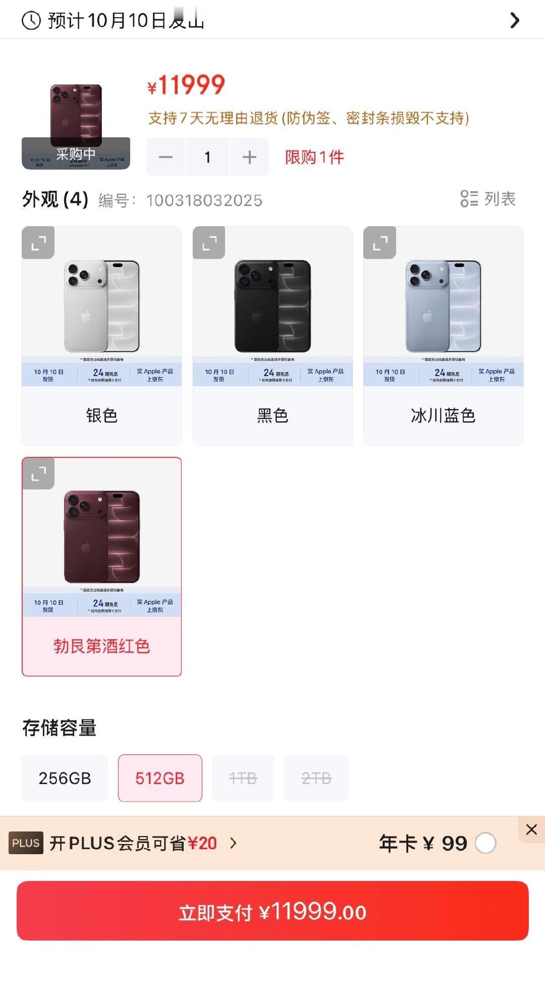 一觉醒来，iPhone18Pro 10月份发货的，基本都能买得到，各种颜色都有。看来只是第一批发货的难抢一点。#iPhone18Pro 苹果# ​