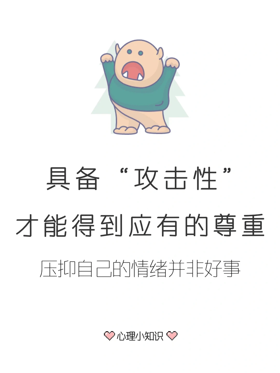 具备“攻击性”才能得到相应的尊重