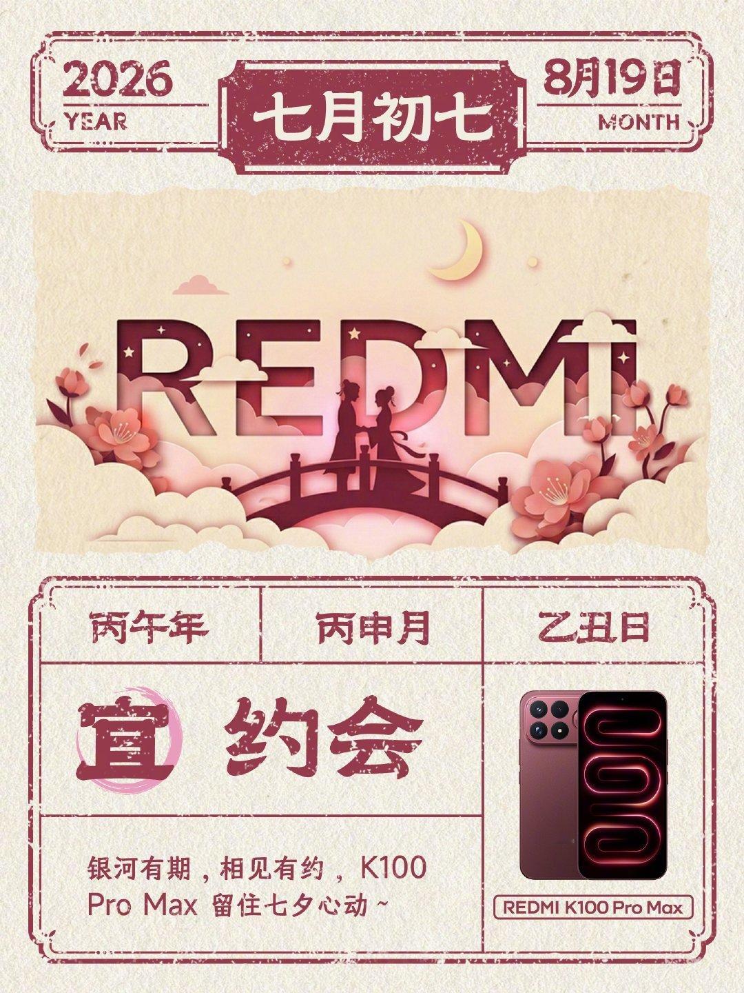 早上好！今日宜约会🌙
鹊桥有约，喜欢的人也要见面🌸
K100 Pro Max 留住今晚的浪漫💕
七夕你想出门玩吗？评论区聊聊👇 ​