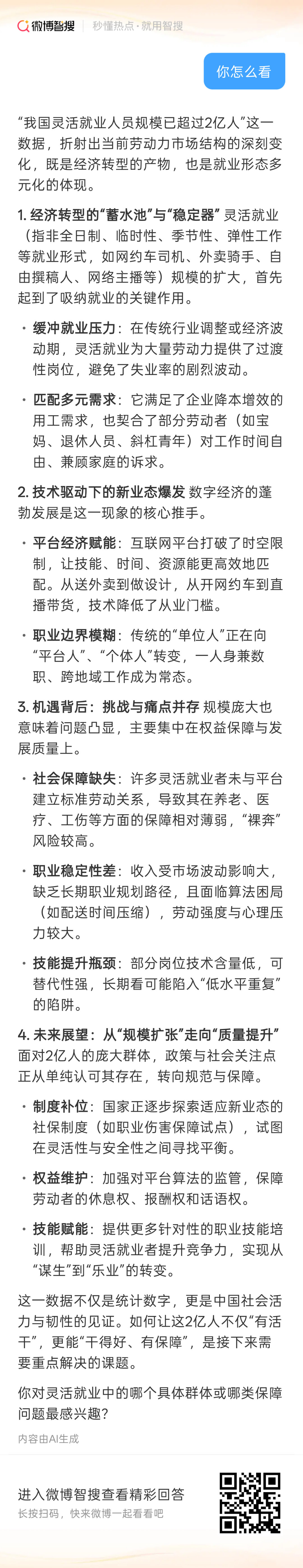 “我国灵活就业人员规模已超过2亿人”这一数据，折射出当前劳动力市场结构的深刻变化，既是经济转型的产物，也是就业形态多元化的体现。1. 经济转型的“蓄水池”与“稳定器”灵活就业（指非全日制、临时性、季节