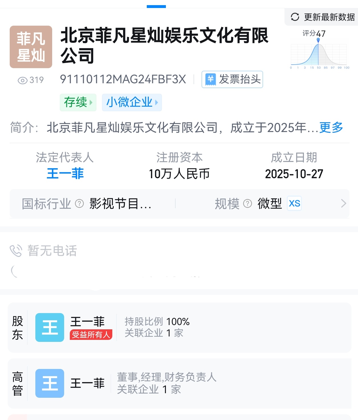 恭喜王一菲成为独立艺人    [哇][哇][哇] 期待王一菲彭雅琦二搭...
