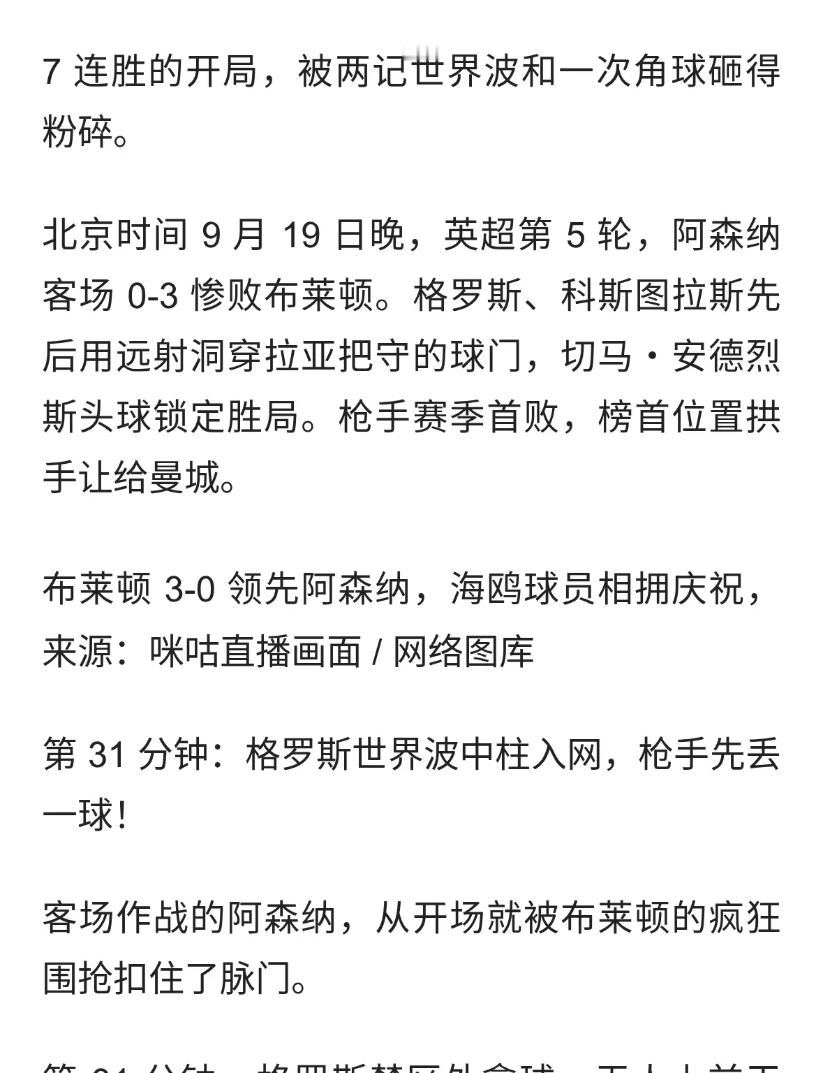 赛季首败！阿森纳 0-3 惨遭布莱顿双远射击穿