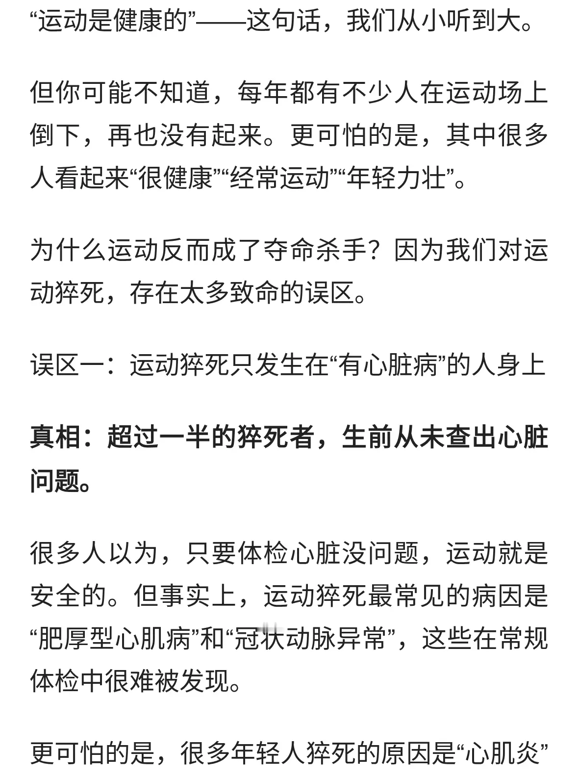 运动猝死的四大误区：你以为安全，正在杀死你