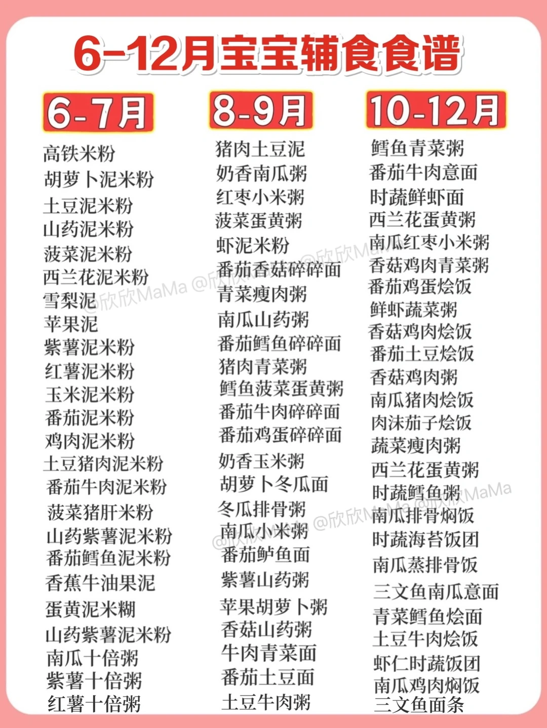 6-12月宝宝辅食食谱！附食谱详细做法收藏✅