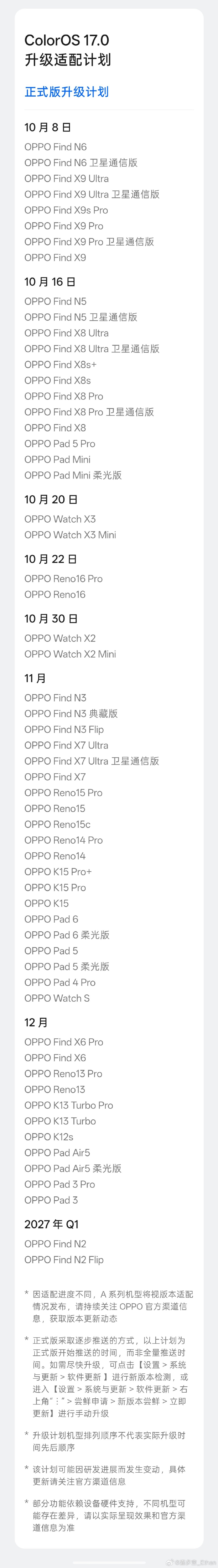 #oppo手机##coloros##oppo系统coloros17# 正式版发布计划 ​​​