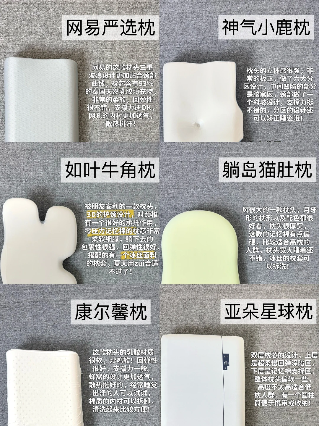 自用枕头测评！真消费才敢分享