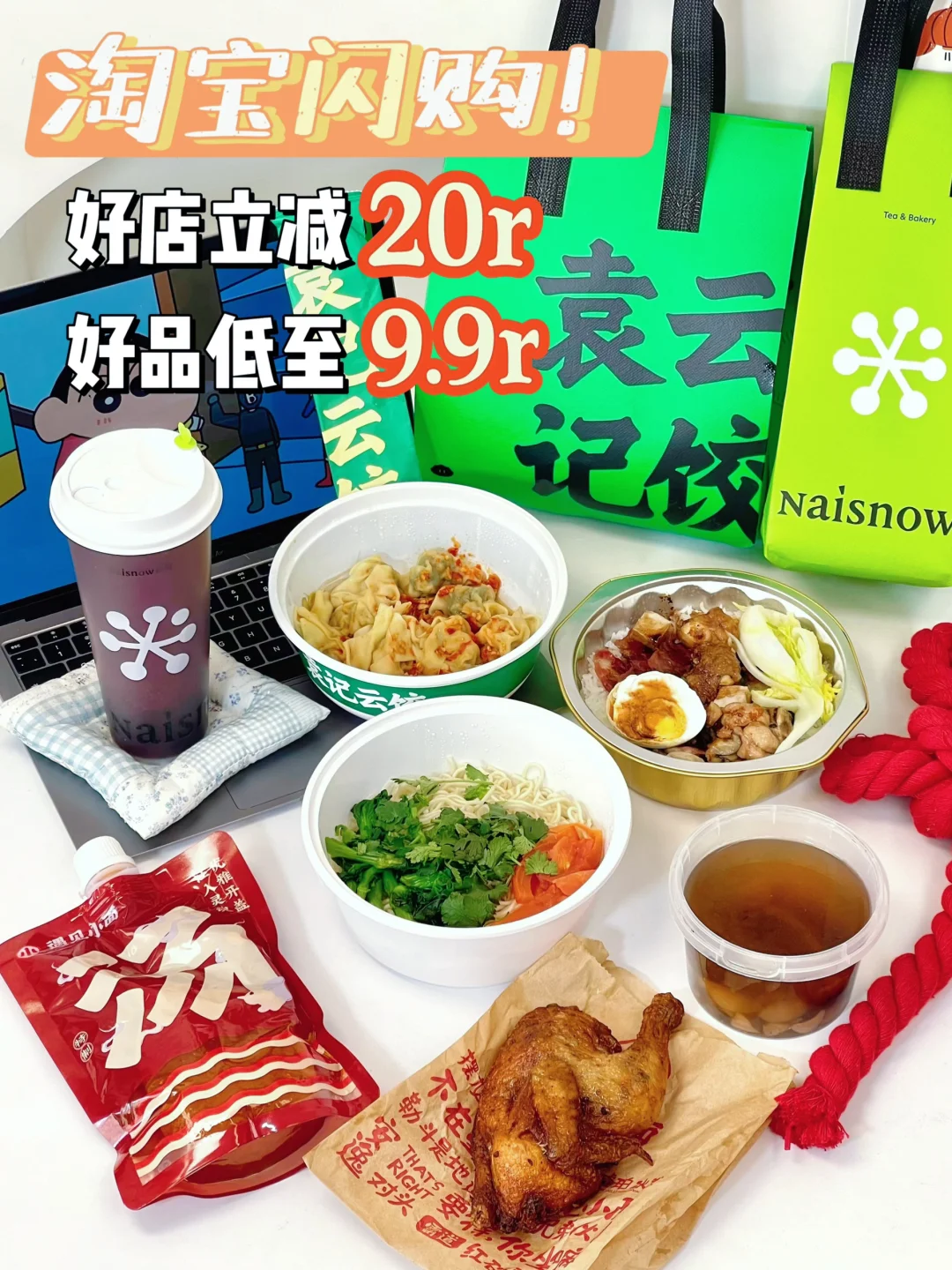 年终总结篇2026淘宝闪购外卖必买美食清单