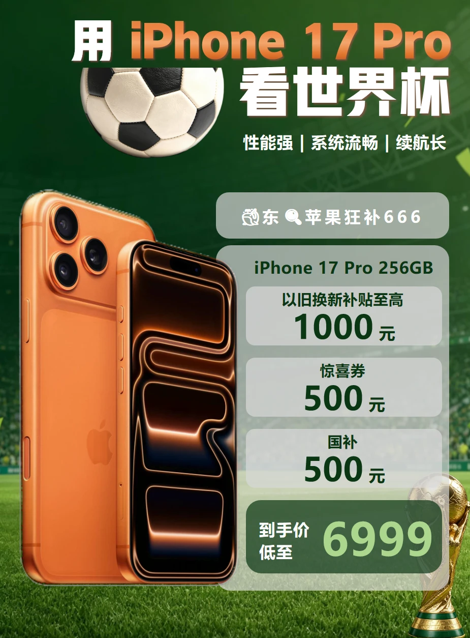 换新后再也不怕被旧手机耽误看世界杯⚽️！