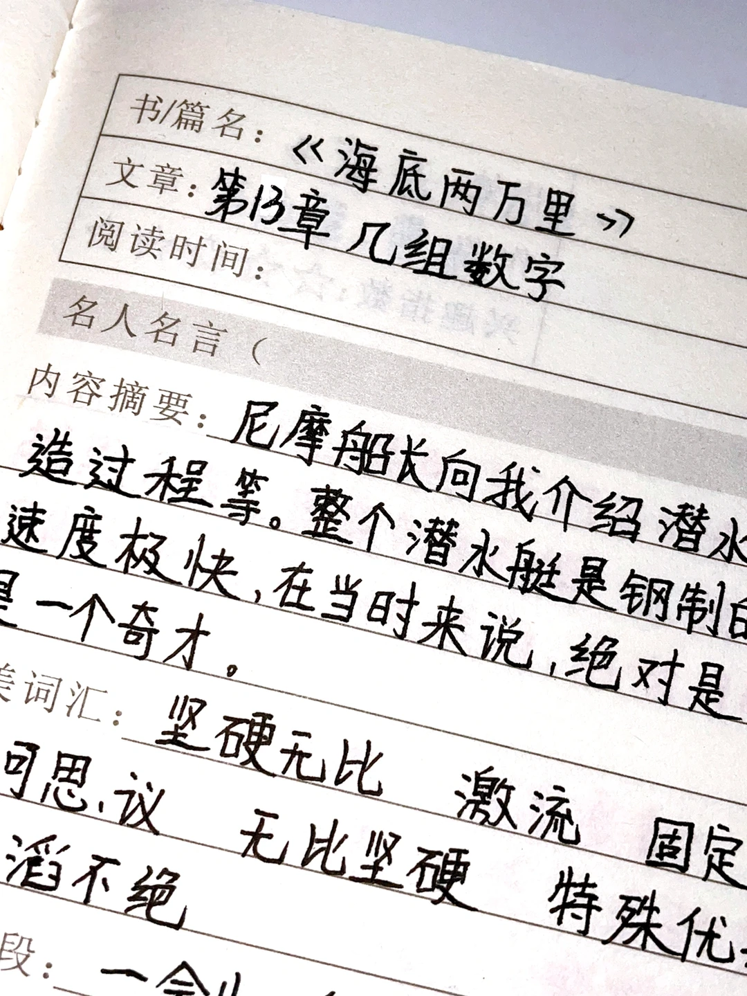 《海底两万里》读书笔记✅ 第十三章