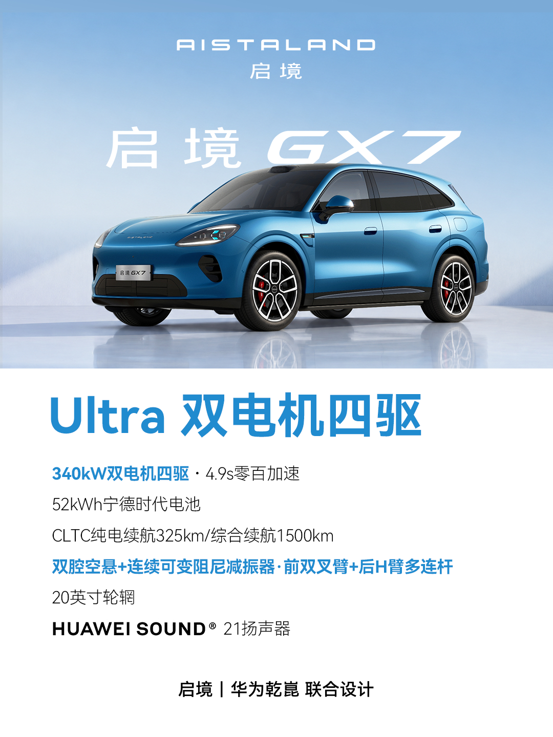 启境GX7已开启预售，24.99 万元起，
全系标配，入门即满配：
前排双零重力座椅、L3级架构、全系宁德时代、玄盾笼式高强度车身、华为七大汽车智能化解决方案，豪华、智能、安全，一步到位。
启境GX7，不只是一台车，更是一次关于「越级」的重新定义。
即刻下订，启程，即启境。
#启境汽车##启境GX7# ​