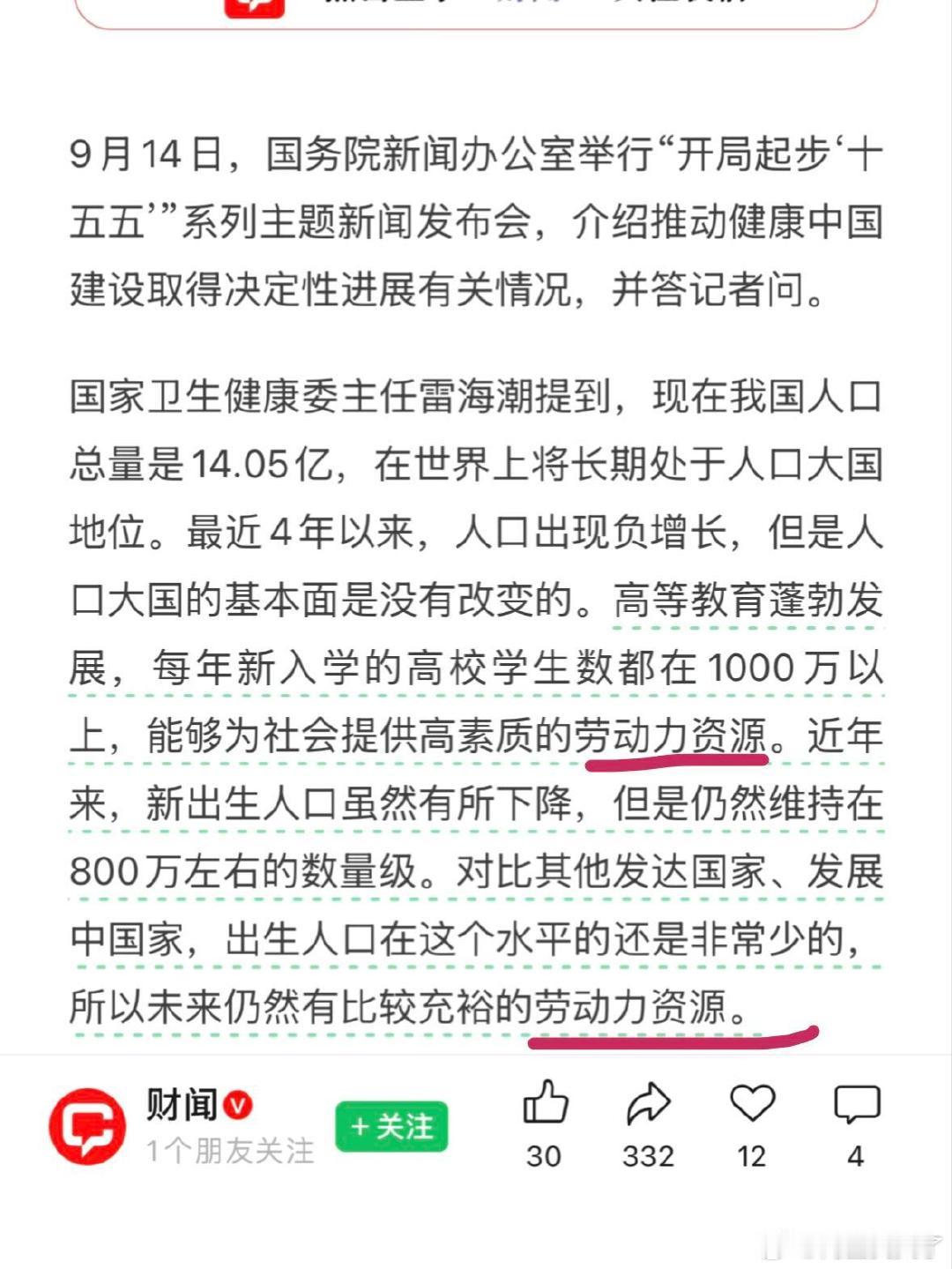 #我国灵活就业人员规模已超过2亿人#
未来劳动力“资源”充裕 ​