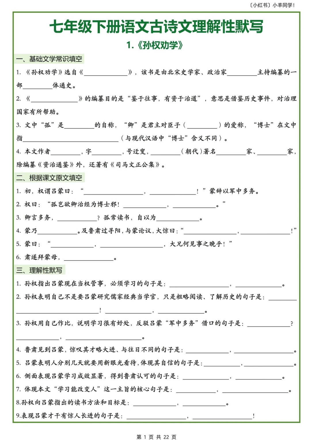🔥七下语文党狂喜！古诗文默写资料直接抱走～
