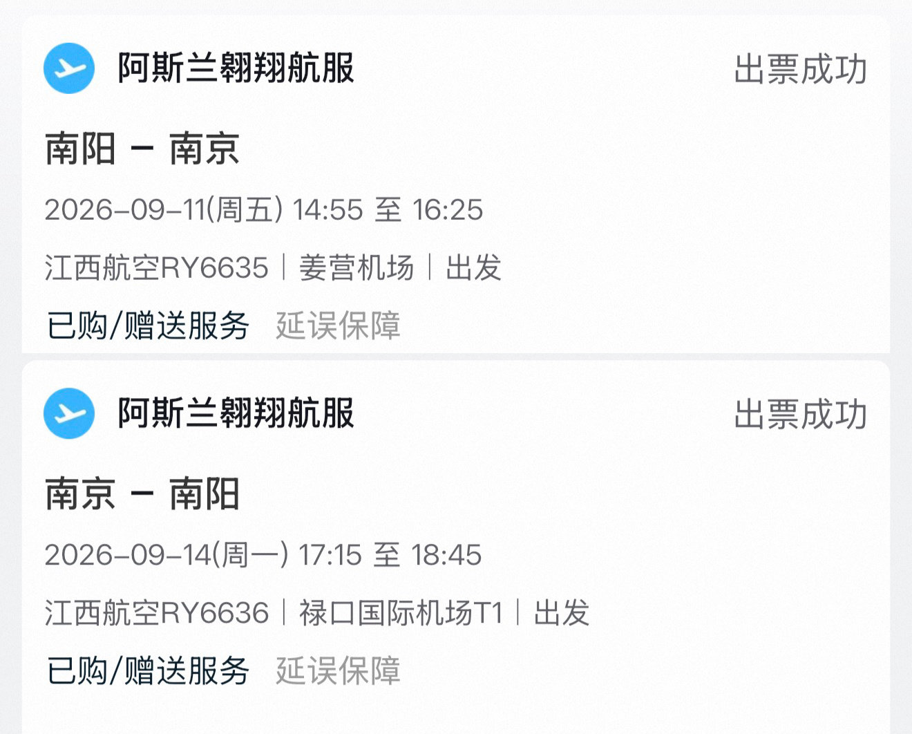 没想到这么快又可以去南京了 ​