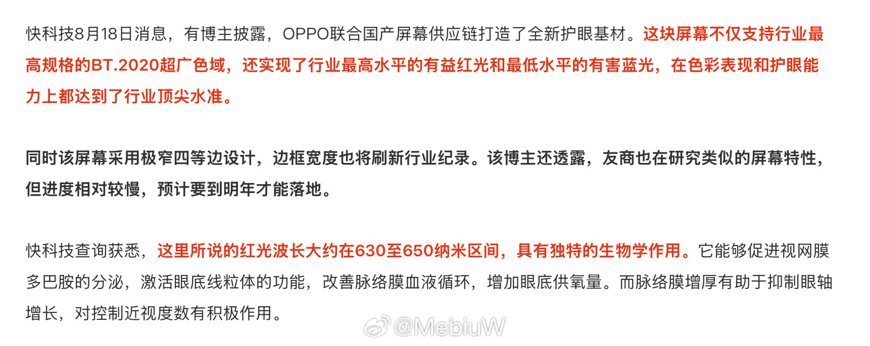 这代旗舰系列，看来是准备普及BT 2020色域了，REDMI和OPPO都有了，那么别家应该都有吧。 ​